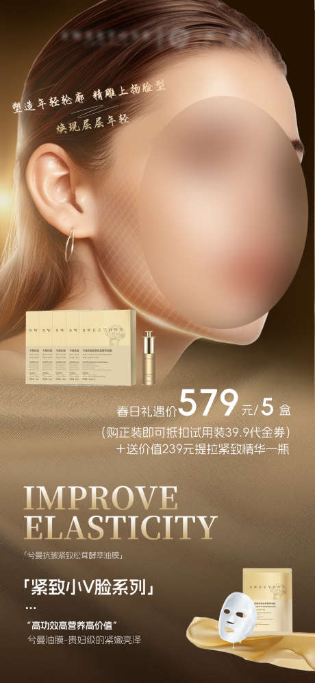 面膜护肤品产品海报_源文件下载_PSD格式_1125X2436像素-金色,高级,产品-作品编号:2025090617263856-志ˇ设˲͓͕͔͐͑͗ٚٛٙ网