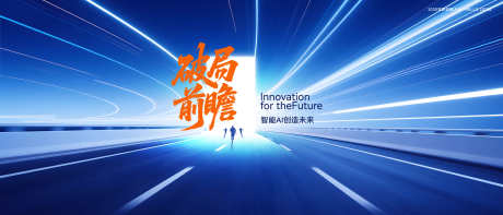 蓝色发布会背景_源文件下载_PSD格式_6048X2592像素-破局,峰会,论坛-作品编号:2025090617278520-志·设′网