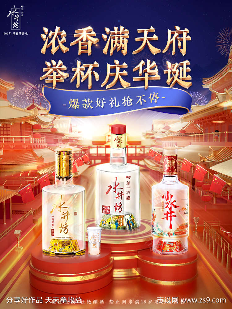 国庆店铺白酒banner