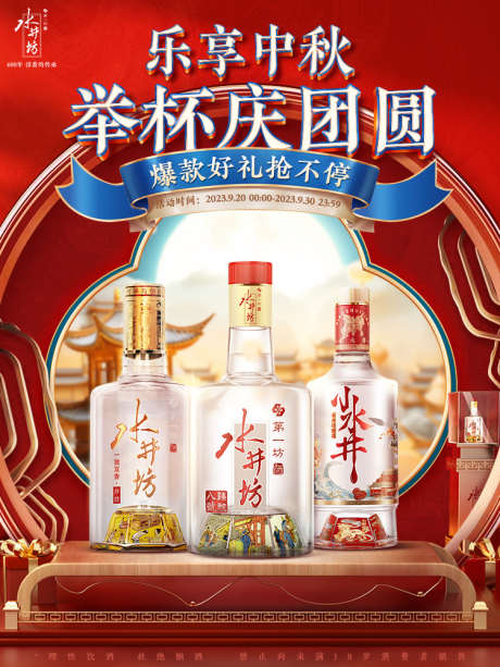 中秋白酒店铺首图_源文件下载_PSD格式_750X1000像素-举杯,白酒,酒类-作品编号:2025090617322050-志ˇ设ˈ̹网