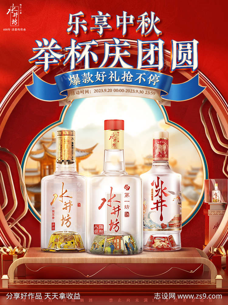 中秋白酒店铺首图
