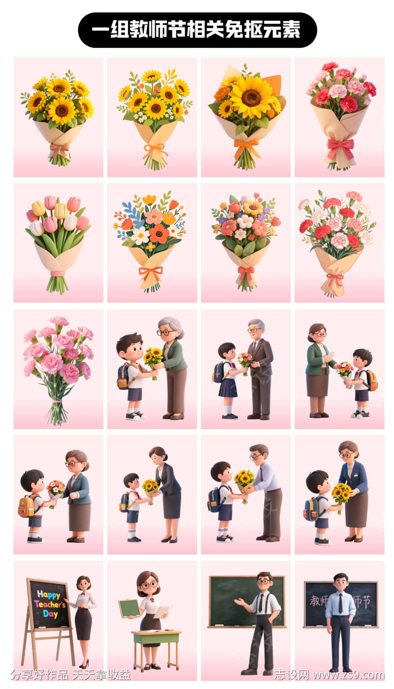 教师节相关免抠元素