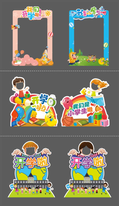 学校开学美陈_源文件下载_AI格式_2835X4899像素-美陈,开学,学校-作品编号:2025090708568510-志˒设ˌ网