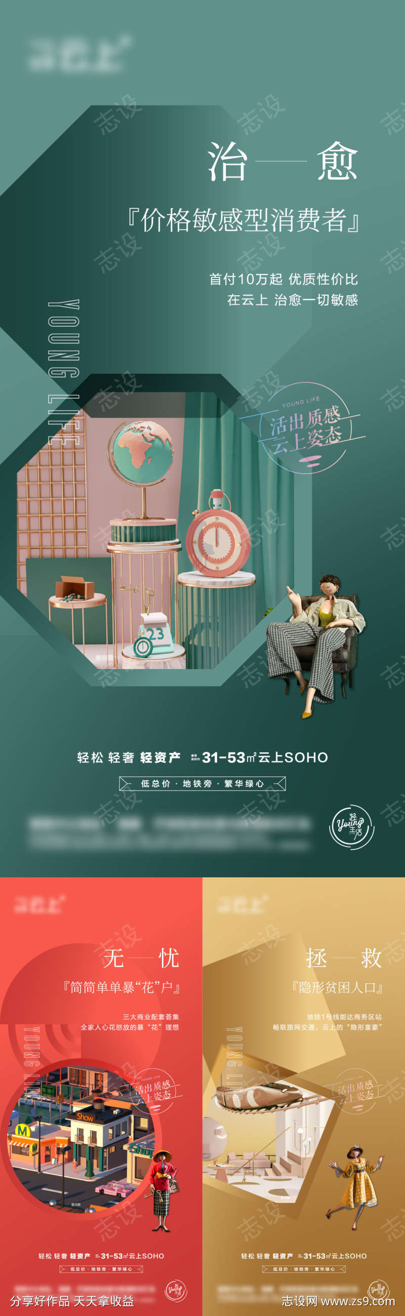 公寓价值系列海报