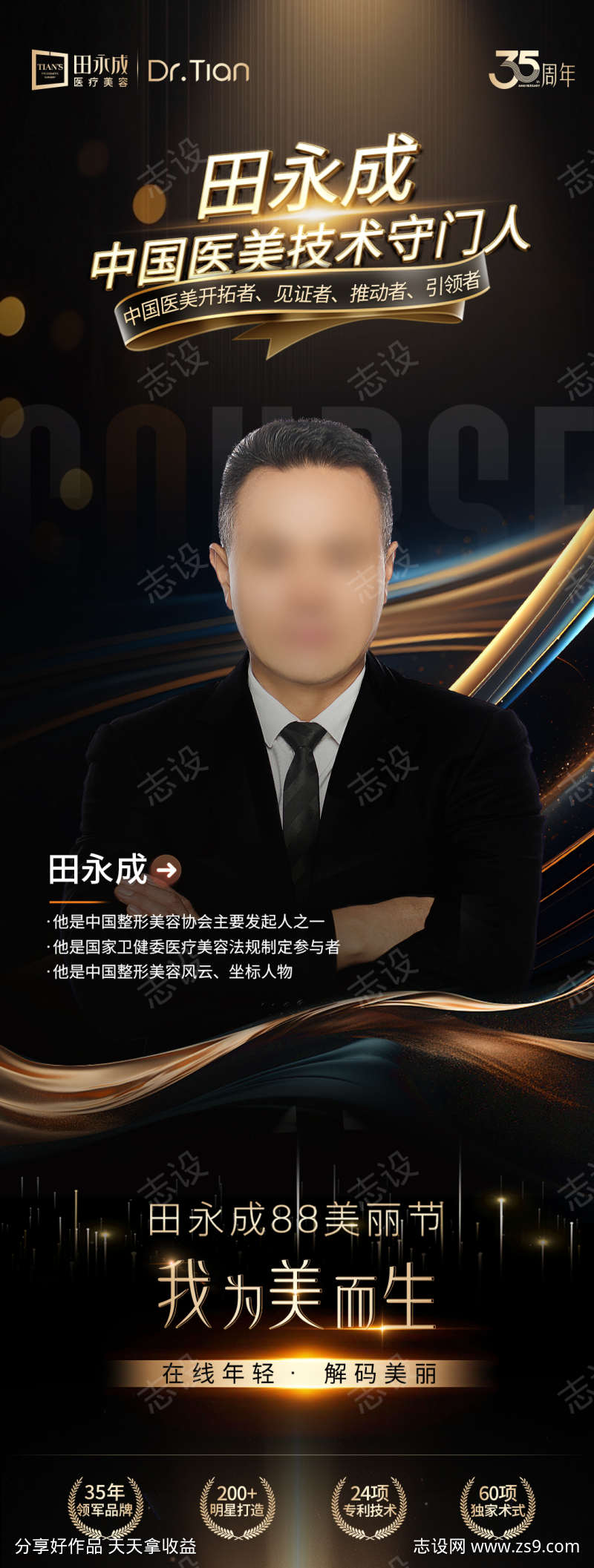 医美造势人物海报