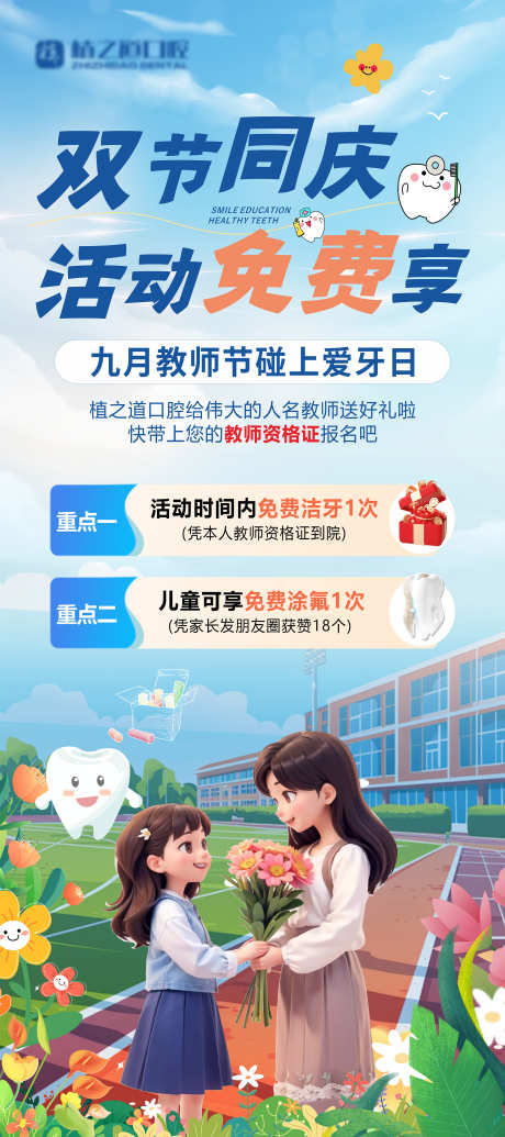 口腔爱牙日_源文件下载_CDR,PSD格式_3150X7087像素-涂氟,小牙医,看牙-作品编号:2025090710398825-志‛ۛ设˲͓͕͔͐͑͗ٚٛٙ网