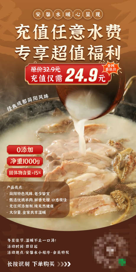 羊肉汤促销海报_源文件下载_PSD格式_1125X2250像素-冬至,活动,促销-作品编号:2025090709266444-志ˌ设‛ۛ网