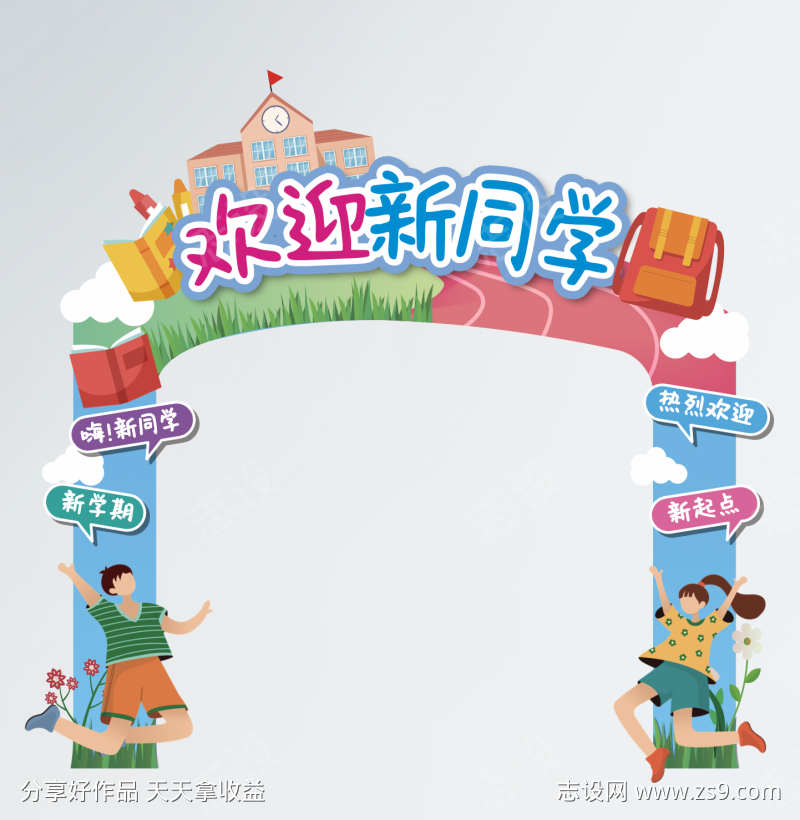 学校开学美陈门头