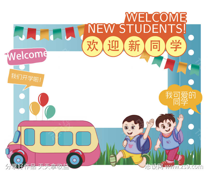 学校开学打卡