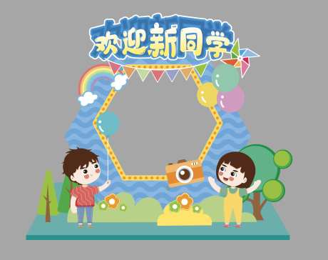 学校开学美陈_源文件下载_AI格式_2070X1640像素-开学,美陈,打卡框-作品编号:2025090710071228-志ˈ̹设˲͓͕͔͐͑͗ٚٛٙ网