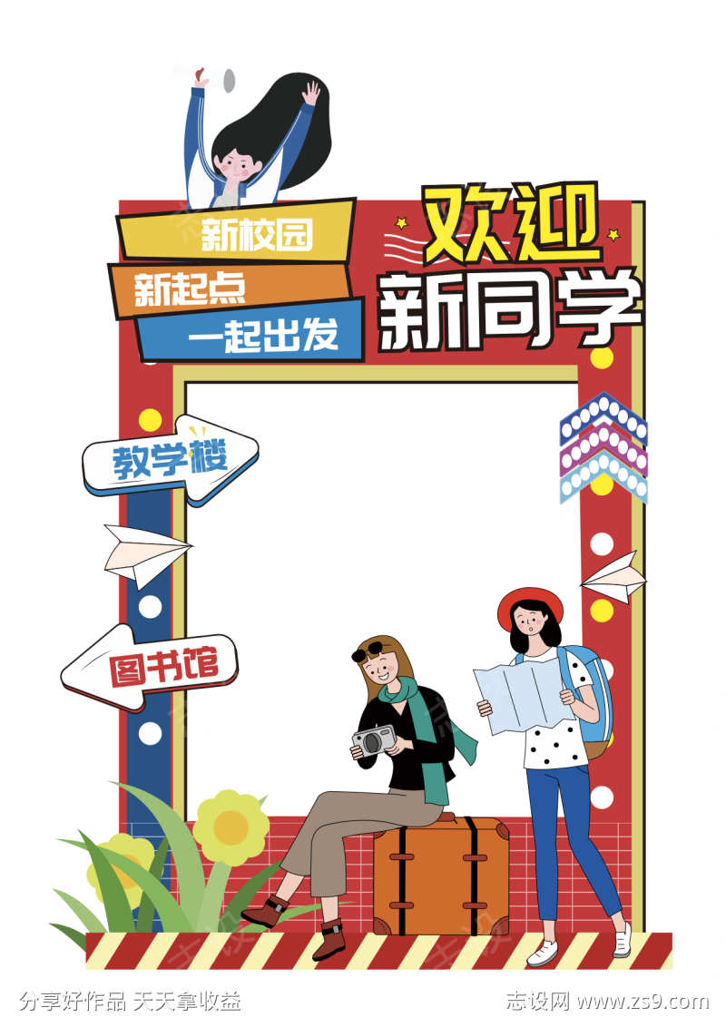 学校开学打卡框