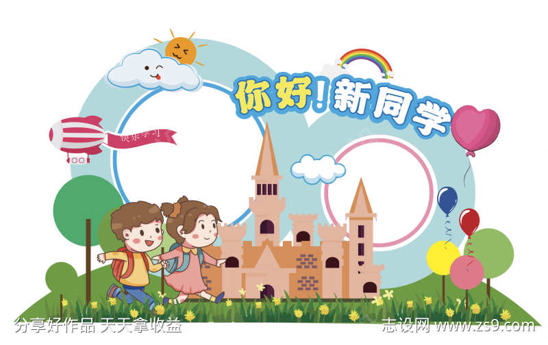 学校开学打卡框