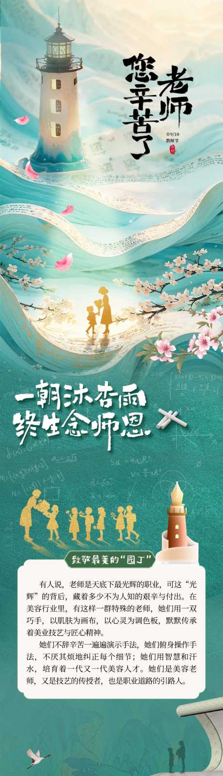 美业通用教师节长图公众号h5模板_源文件下载_PSD格式_1080X14400像素-h5,模版,公众号-作品编号:2025090710031415-志‘设ˇ网