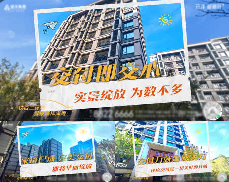 房地产实景现房完美交付园林系列海报_源文件下载_AI格式_2387X1894像素-系列,园林,交付-作品编号:2025090710057606-志˰设˙网