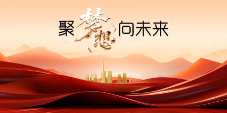 城市背景板_源文件下载_PSD格式_5000X2500像素-城市,主画面,誓师大会-作品编号:2025090710081982-志·设͵网