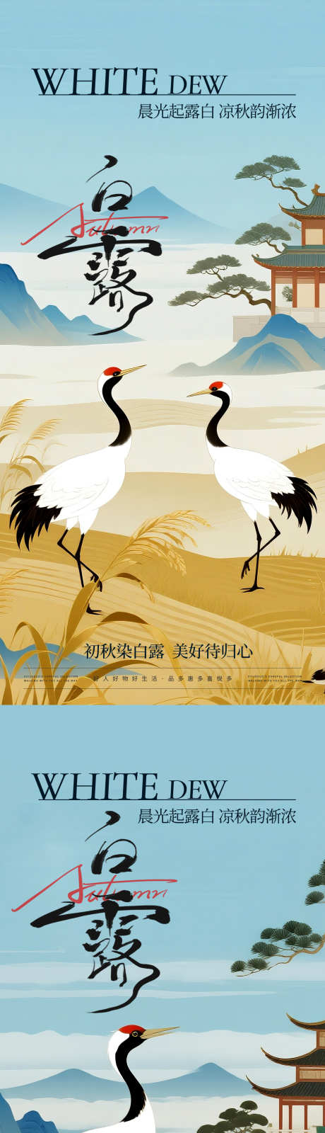 白露中式山水海报_源文件下载_PSD格式_1242X5376像素-白鹭,美业,医美-作品编号:2025090710439055-志·设,网