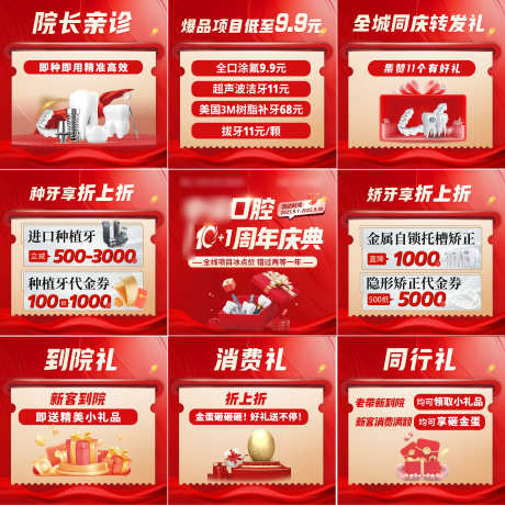 周年庆典口腔医院九宫格_源文件下载_PSD格式_4074X4074像素-活动,种植牙,九宫格-作品编号:2025090710471604-志˘设˰网