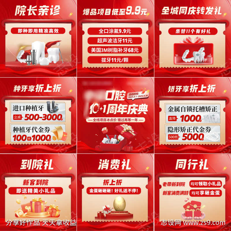 周年庆典口腔医院九宫格