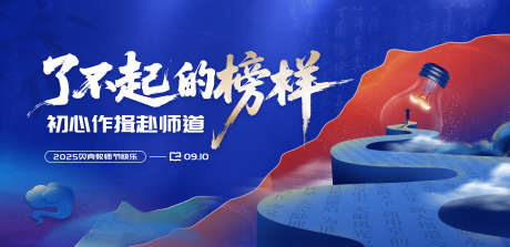 教师节主画面国风中式活动_源文件下载_PSD格式_4055X1969像素-中式,国风,主画面-作品编号:2025090710504684-志ˌ设‘网