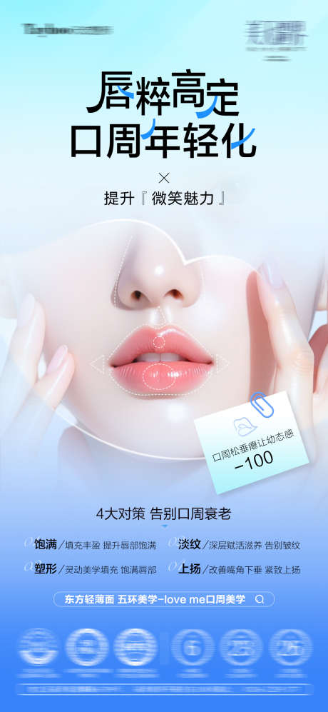 口周年轻化_源文件下载_PSD格式_1179X2556像素-年轻化,高级,口周-作品编号:2025090710487600-志ˉ设ˆ网