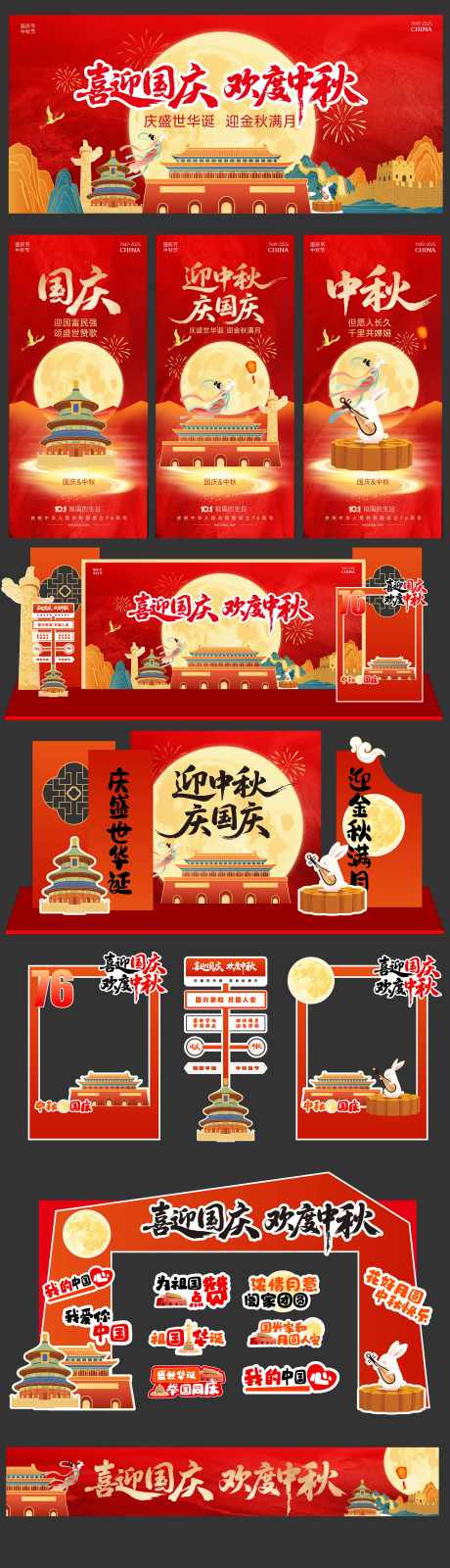 国庆中秋活动美陈_源文件下载_AI格式_2500X8700像素-氛围布置,购物中心,公历节日-作品编号:2025090710516496-志,设ˌ网