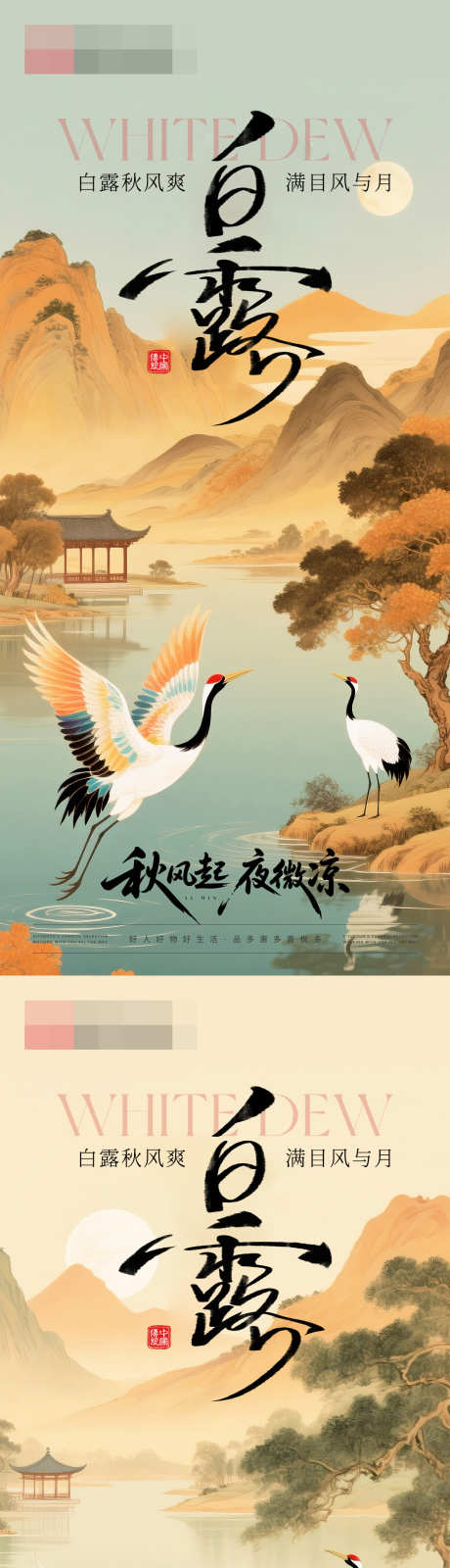 白露中式山水海报_源文件下载_PSD格式_1242X5376像素-中式,系列,白露-作品编号:2025090712181690-志ˇ设.网