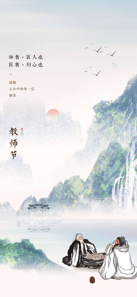 教师节海报_源文件下载_PSD格式_2126X4606像素-教师,教师,背板-作品编号:2025090710547771-志͵设˯网