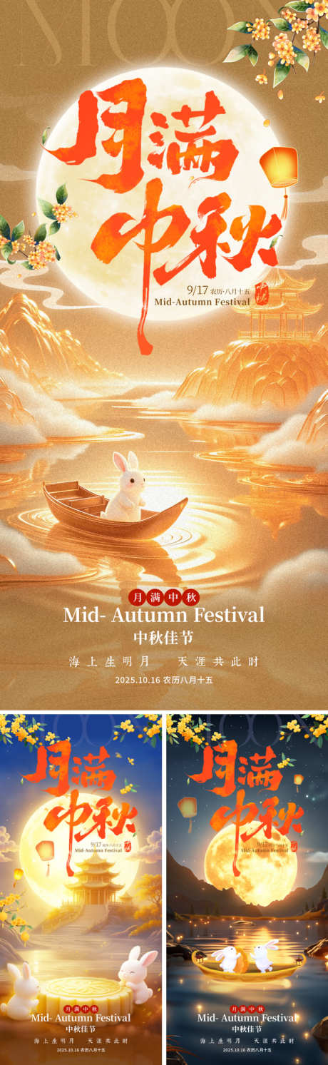 月满中秋海报_源文件下载_PSD格式_750X2435像素-孔明灯,桂花,玉兔-作品编号:2025090710551388-志˰设˒网