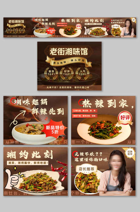餐饮美食湖南湘菜店铺大众点评抖音外卖_源文件下载_PSD格式_5000X7529像素-Banner,五连图,外卖-作品编号:2025090711135555-志˰设·网