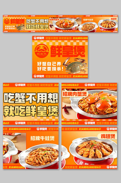餐饮美食鲜皇煲煲仔饭促销外卖抖音大众点评_源文件下载_PSD格式_3000X4517像素-五连图,大众点评,抖音-作品编号:2025090711097549-志͵设·网