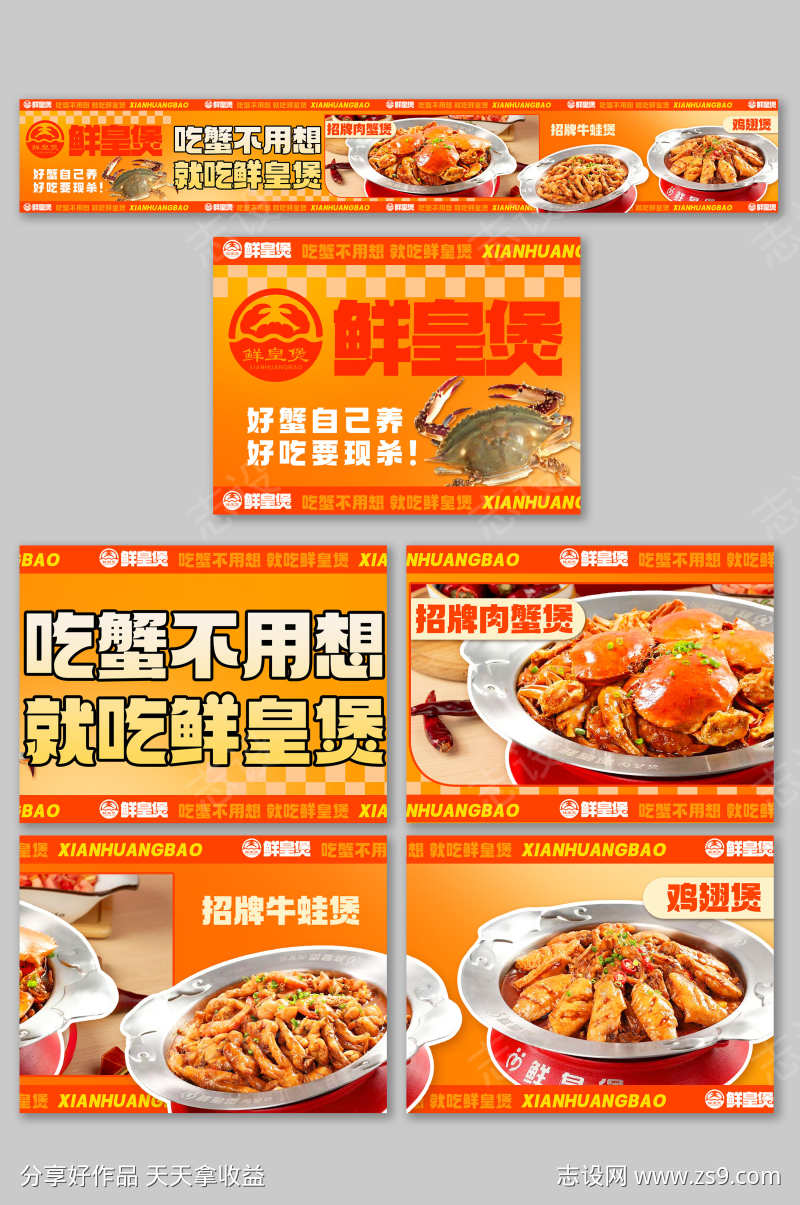 餐饮美食鲜皇煲煲仔饭促销外卖抖音大众点评