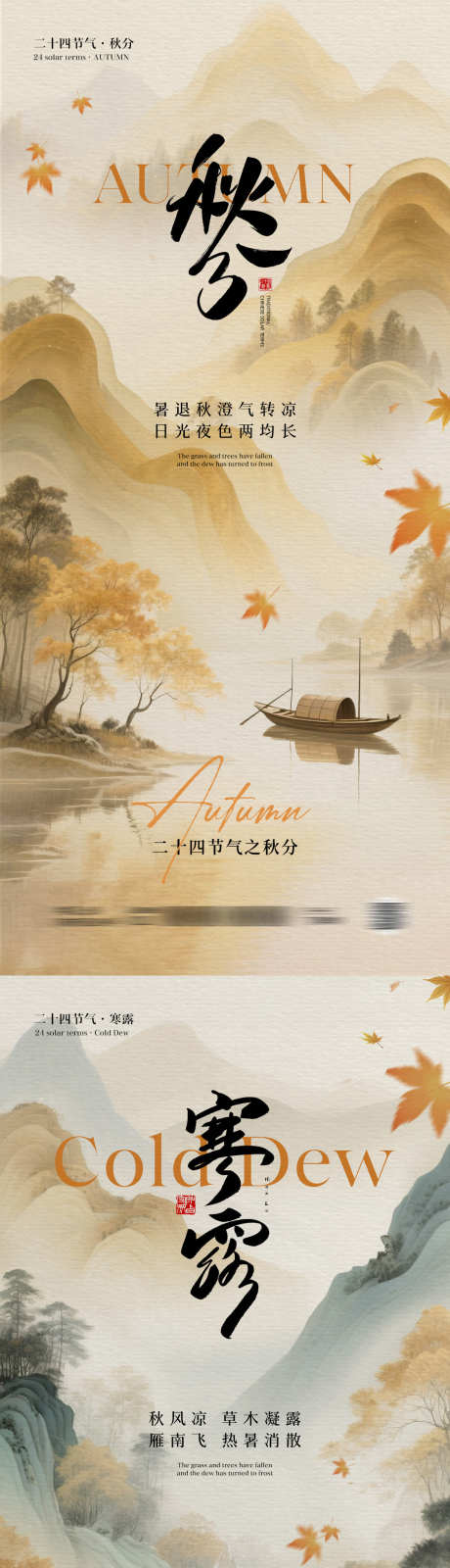 秋分寒露节气海报_源文件下载_PSD格式_1181X5112像素-国风,插画,中式-作品编号:2025090711071526-志ˆ设ˇ网