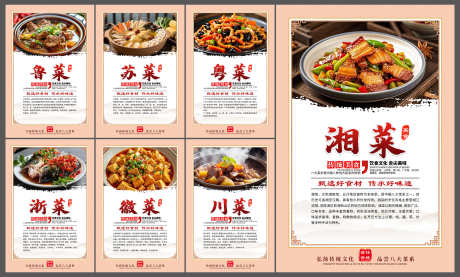 餐饮饭店中国风中华传统美食八大菜系展板_源文件下载_PSD格式_3000X1808像素-展板,八大菜系,美食-作品编号:2025090711118770-志`设˓网