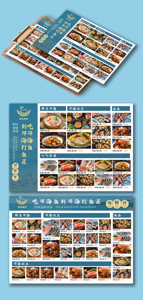 餐饮美食吃邛海鱼海鲜美食菜单DM单页_源文件下载_PSD格式_1500X3136像素-DM,菜单,海鲜-作品编号:2025090711167297-志.设’网