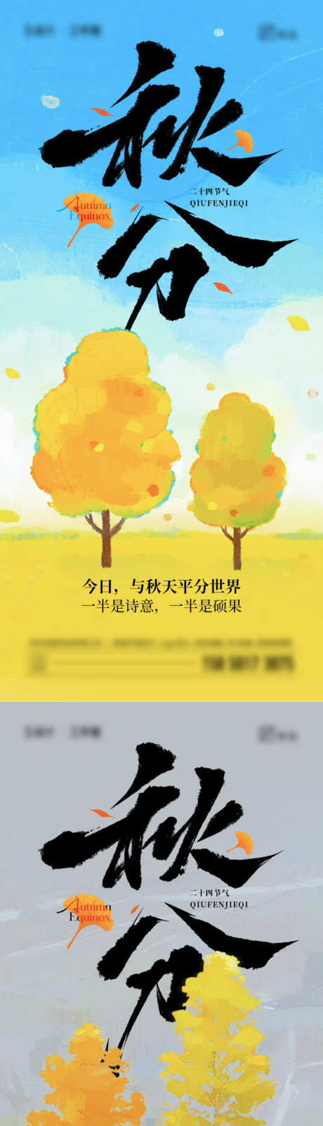 秋分节气海报_源文件下载_PSD格式_750X3246像素-落叶,插画,秋分-作品编号:2025090711368775-志ˉ设ˉ网