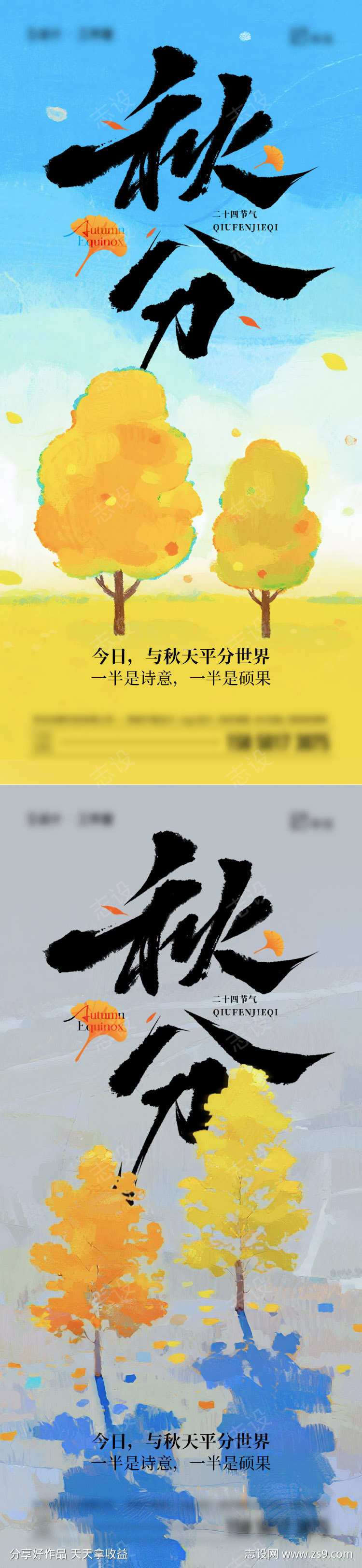 秋分节气海报
