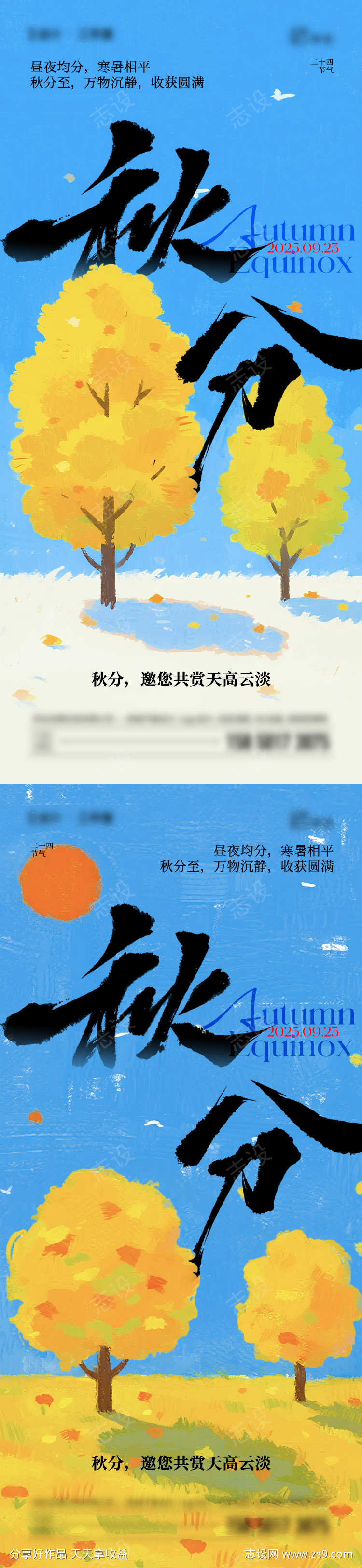 秋分节气海报
