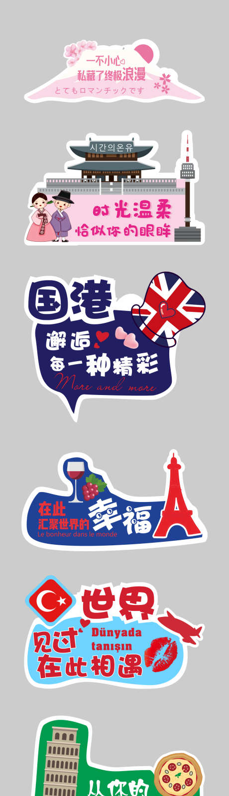 浪漫邂逅旅游地标宣传手举牌_源文件下载_CDR格式_1196X4627像素-地标,建筑,浪漫-作品编号:2025090711314242-志ˆ设·网
