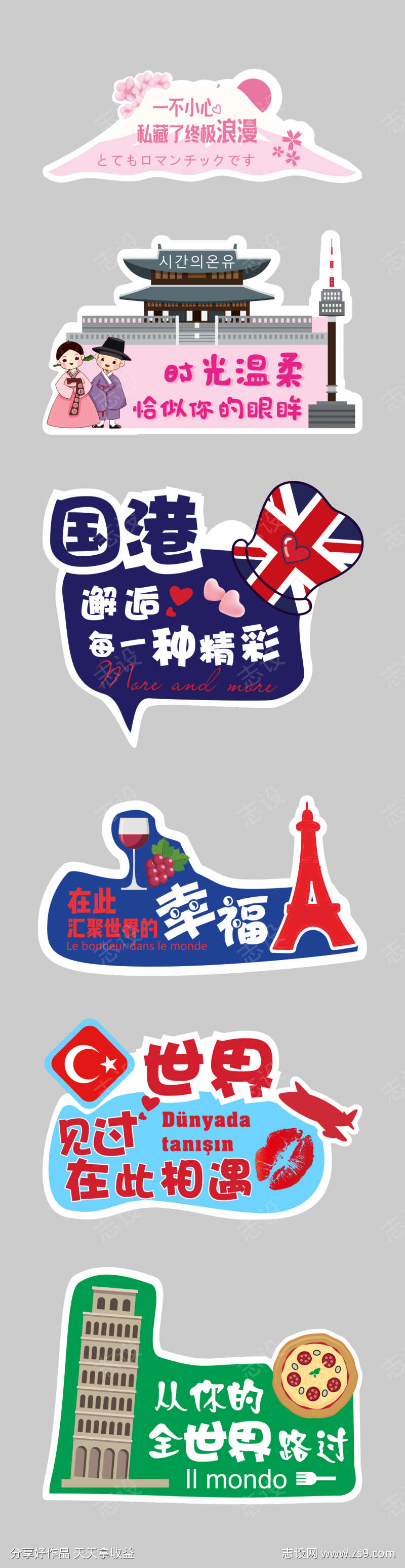 浪漫邂逅旅游地标宣传手举牌