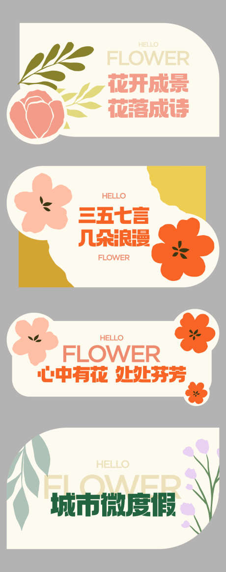花卉标签手举牌_源文件下载_CDR格式_1758X4452像素-装饰,元素,卡通风-作品编号:2025090711332207-志ˉ设˲͓͕͔͐͑͗ٚٛٙ网