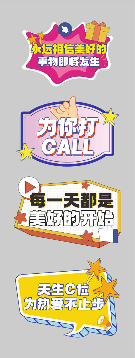 励志标语标签手举牌_源文件下载_CDR格式_992X2619像素-祝福,图案,正能量-作品编号:2025090711337910-志˰设ˌ网