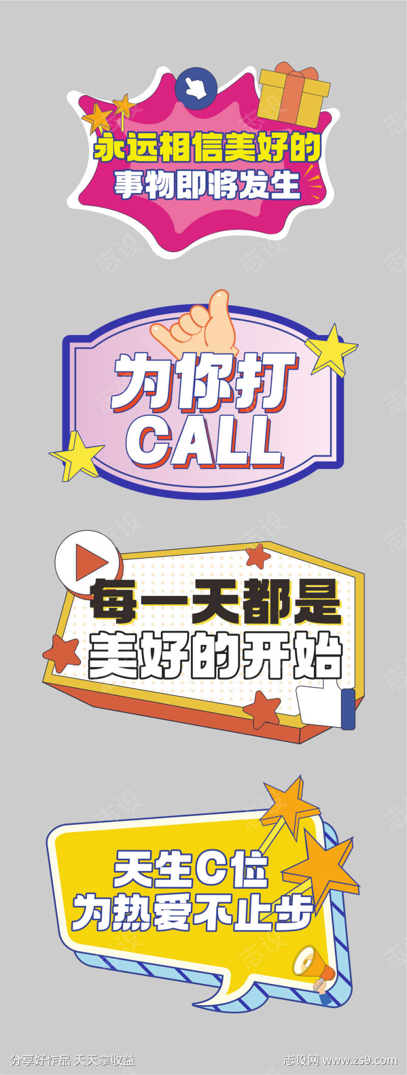 励志标语标签手举牌