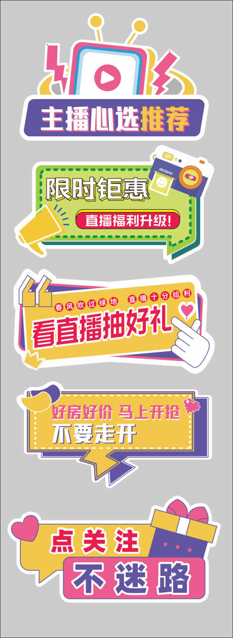 直播促销手举牌_源文件下载_CDR格式_1835X5006像素-宣传,广告,电商-作品编号:2025090915521014-志˯设’网