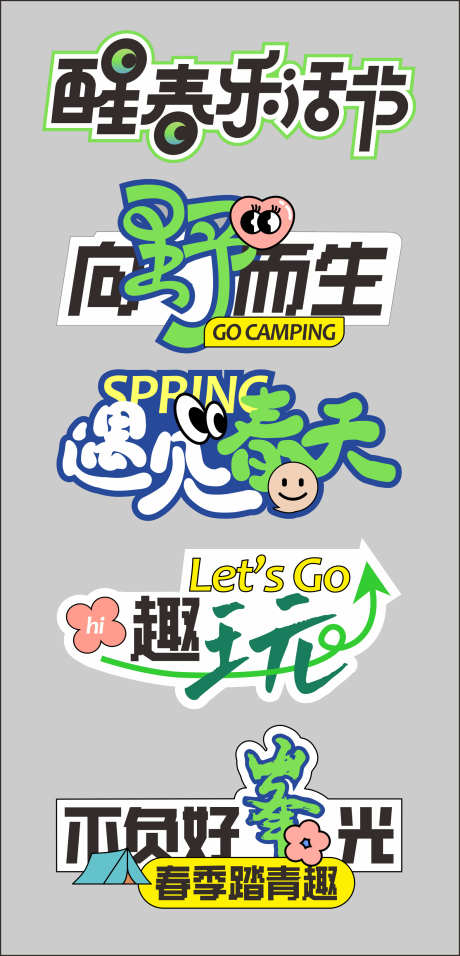 春天手举牌_源文件下载_CDR格式_1574X3272像素-活动,卡通,字体-作品编号:2025090915549490-志˓设`网