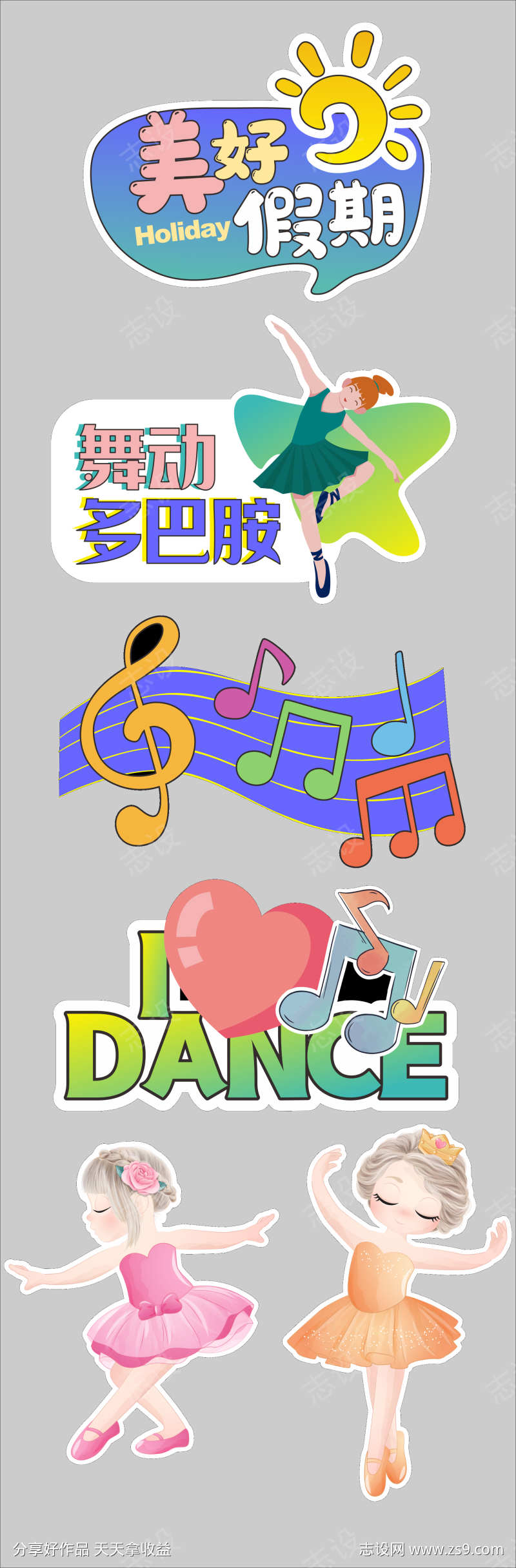 美好假期舞动音符舞蹈培训异形牌