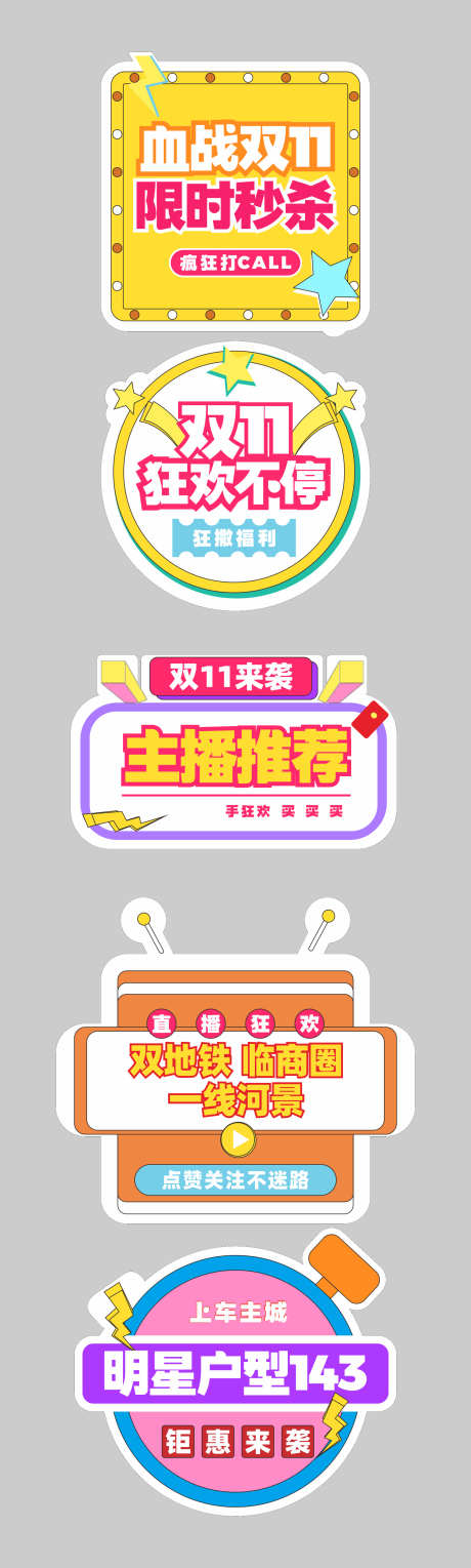 双11主播促销推荐手举牌_源文件下载_CDR格式_1652X5492像素-购物节,电商,图标-作品编号:2025090915564175-志ʹ֣֤֚֫֗ׄ设˘网