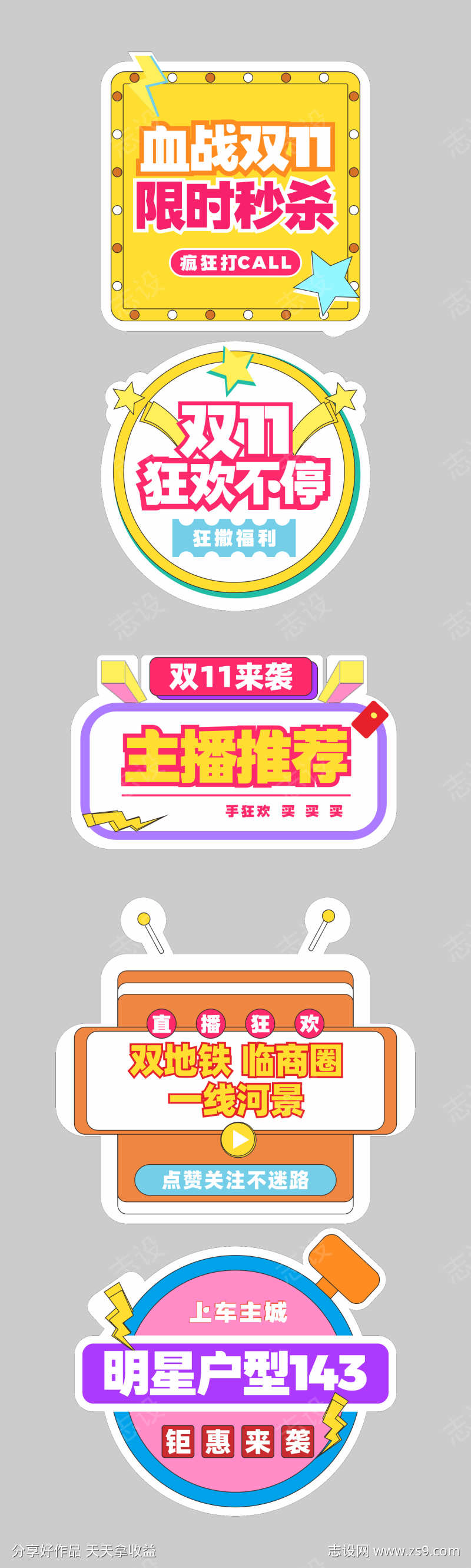 双11主播促销推荐手举牌