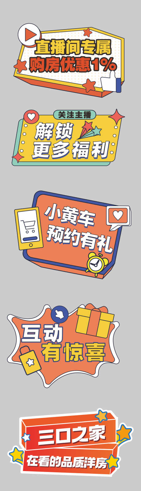 直播手举牌_源文件下载_CDR格式_1322X4688像素-解锁福利,购房优惠,直播间专属-作品编号:2025090916008286-志`设’网