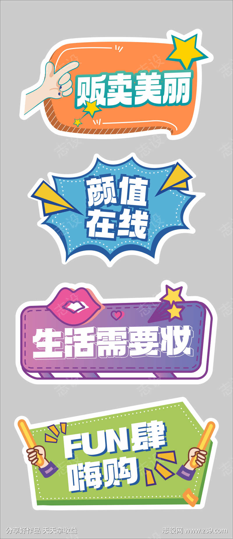 美丽颜值美妆购物异形牌手举牌