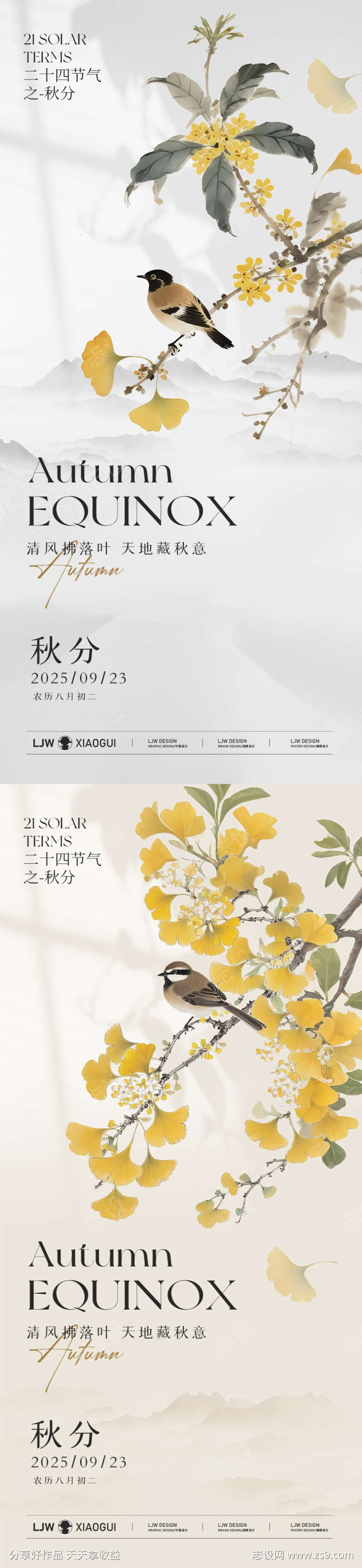 秋分花鸟国风意境海报